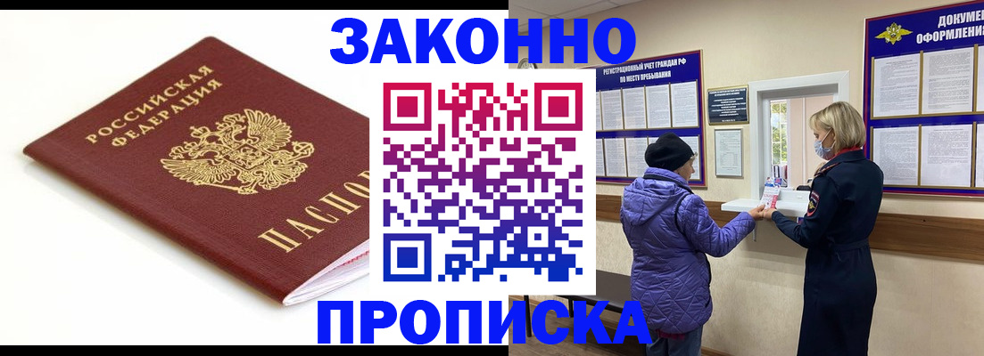 временная регистрация в Тавде