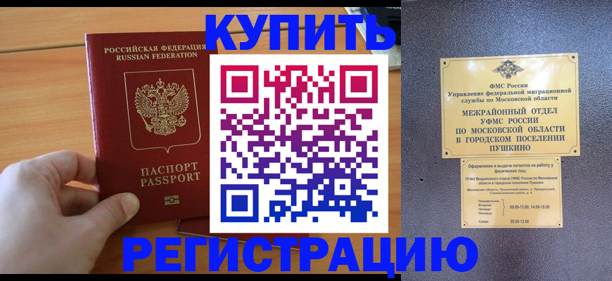 миграционный учет в Тавде