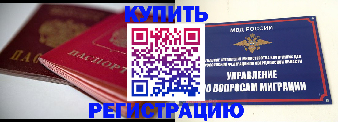 временная прописка в Тавде