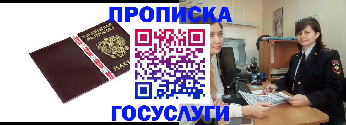 временная регистрация для всех в Тавде